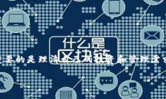 imToken不能收比特币吗是许