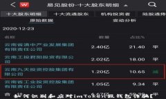 如何识别和应对imToken假钱