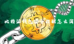     比特派钱包安全提醒怎