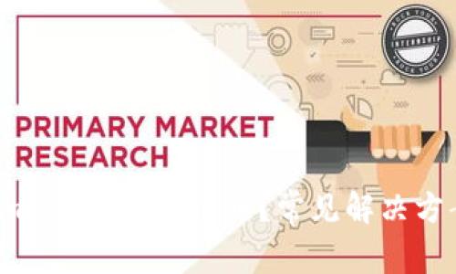 为什么我的ImToken转不出币？常见解决方案和注意事项