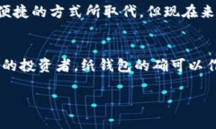 如何制作和使用纸钱包？