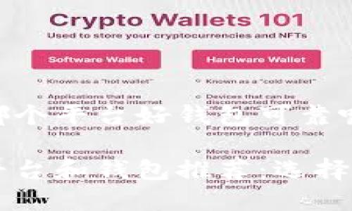 虚拟币交易哪个平台好钱包可靠呢？

虚拟币交易平台和钱包推荐：选择最可靠的方式