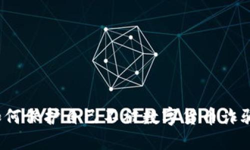 如何保护自己不被数字货币诈骗？