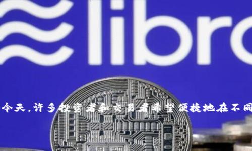 怎么从交易所提币到Tokenim是一个越来越受关注的话题，尤其是在加密货币市场日益升温的今天。许多投资者和交易者希望便捷地在不同平台间转移他们的资产。那么，具体操作步骤是怎么样的呢？接下来，我们将深入探讨这一过程。

如何顺利地将资金从交易所提取到Tokenim？