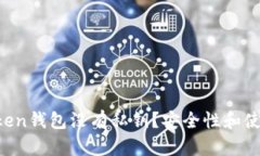 为什么imToken钱包没有私钥