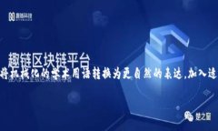 思考一个符合大众和，以