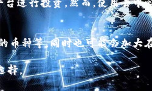 ziaotiBK钱包：去中心化钱包的选择与优势解析/ziaoti

去中心化钱包, BK钱包, 数字资产, 加密货币, 区块链/guanjianci

在数字货币领域，钱包的选择对于用户的资产安全至关重要。近年来，去中心化钱包因其独特的安全性和用户控制性而受到越来越多投资者的青睐。BK钱包作为一种新兴的钱包形式，其是否属于去中心化钱包引起了广泛关注。本文将深入探讨BK钱包的特性、功能及其是否为去中心化钱包，并分析去中心化钱包的优势和潜在问题，帮助用户更好地理解这一概念。

BK钱包的基本介绍

BK钱包是一款旨在为用户提供安全存储和高效管理数字资产的移动钱包。它支持多种主流加密货币的存储和交换，而这种便利性恰恰是它受到广泛欢迎的原因之一。

BK钱包本质上须具备以下几个特点：用户友好的界面、多种币种支持、安全性高、交易方便。因此，很多用户在使用BK钱包前，都会有疑问：“BK钱包到底是去中心化钱包还是中心化钱包？”

去中心化钱包的定义与特征

去中心化钱包是指不由任何中央机构或公司控制的钱包，用户完全控制自己的私钥和资产。与中心化钱包不同，去中心化钱包提供更高的安全性和隐私性。

去中心化钱包的主要特征包括：
ul
li用户控制私钥：用户持有自己的私钥，意味着只有用户自己能够管理和控制其资产。/li
li无需信任中央机构：交易和操作的透明性和去信任特性，用户可以完全依赖区块链技术进行交易确认。/li
li隐私性高：用户的身份信息通常不需要经过任何第三方确认，从而保障个人隐私。/li
/ul

BK钱包是否为去中心化钱包？

在讨论BK钱包是否为去中心化钱包的问题时，我们必须首先了解其架构和设计理念。BK钱包在用户体验与安全性之间取舍，以满足大众用户对便捷性和安全性的追求。

BK钱包的本质并不完全去中心化。虽然 BK钱包提供了一定程度的安全性和用户控制，使得用户能够自主管理资产，但还有部分功能依赖于中心化平台的支持。例如，交易速度、兑换服务等可能需要通过中心化服务器来实现。

因此，可以认为BK钱包更接近于一种混合型钱包，虽然它提供了用户自主管理资产的能力，但在某些方面的操作上依然依赖于中心化服务。

去中心化钱包的优势分析

去中心化钱包拥有许多独特的优势。以下是一些最为显著的优势：

h41. 安全性强/h4
由于私钥存储在用户的本地设备上，不会上载至服务器，因此黑客攻击中心化平台所带来的资产风险显著降低。用户一旦掌握了私钥，便可以确保自己的数字资产安全。

h42. 隐私保护/h4
使用去中心化钱包允许用户在进行交易时只需提供加密地址，而不需暴露身份信息，有效保护用户隐私。用户无需担心数据会被第三方收集或使用。

h43. 自主权强/h4
去中心化钱包的用户拥有完全掌控权，能够随时进行转账、换币等操作，无需受到第三方的制约。用户在自己的设备上自由管理资产，这种自主管理的能力让用户感到更加安心。

h44. 监管抗压性/h4
去中心化钱包能有效绕过某些地区的监管限制，用户在不同国家和地区之间能够更自由地交流和管理资产。这在一定程度上让用户感受到了一种经济自由。

h45. 跨链支持/h4
许多去中心化钱包支持多种区块链，这让用户在不同的环境中更灵活地管理自己的资产。在区块链技术不断发展的今天，跨链操作能力显得尤为重要。

BK钱包的短板与风险

虽然BK钱包提供了诸多优点，但也并非没有短板和潜在风险：

h41. 中心化服务依赖性/h4
BK钱包在一些功能上依况于中心化服务器，这可能导致在某些情况下用户无法完全控制自己的资产。例如在钱包服务器的维护或故障时，可能会影响到用户的正常使用。

h42. 用户安全意识不足/h4
虽然BK钱包设置了多种安全措施，但仍需依赖用户自身的操作与保护意识，如设定复杂密码、备份私钥等；这些都需要用户具备一定的技术门槛和安全意识。

h43. 法律风险/h4
用户在使用BK钱包时，可能面临由于地区法律法规变化而带来的风险，某些地区可能会对加密资产进行严格的监管。

h44. 不同币种的支持问题/h4
BK钱包虽然支持多种加密货币，但并不是所有数字货币都能被支持。如果用户资金主要集中于某一币种，可能面临流动性不足的问题。

h45. 用户体验/h4
去中心化钱包虽然名义上提供了安全保障，但其用户界面的复杂性可能会影响普通用户体验，而BK钱包在此方面可能未能做到完全用户友好。

相关问题解答

h41. 什么是去中心化钱包与中心化钱包的区别？/h4
去中心化钱包与中心化钱包的核心区别主要在于资产管理方式和隐私保护。去中心化钱包无需信任第三方机构，用户能够完全掌控自己的资产，而中心化钱包则需要依赖服务提供商来管理私钥和账户信息。去中心化钱包的使用门槛较高，适合有一定技术能力的用户，而中心化钱包则更便捷，适合普通用户。

h42. 如何选择合适的钱包？/h4
选择钱包时用户需考虑多个因素，包括安全性、易用性、支持的币种、是否允许用户自己控制私钥等。若用户关注安全性与隐私，可以考虑去中心化钱包；若用户以简单易用为主，则可以选择中心化钱包。在实际选择中，用户也可以结合个人需求进行综合考量。

h43. BK钱包的安全性如何保障？/h4
BK钱包在安全性方面采取了多种措施，包括采用加密算法、用户身份验证等手段来保护用户资产。同时，也建议用户使用复杂密码、定期更换密码以及多因素认证等手段，以进一步增强账户的安全性。

h44. 是否可以将去中心化钱包视作投资工具？/h4
去中心化钱包并不直接作为投资工具，但其能够帮助用户更安全、更高效地管理自己的数字资产。用户可以在去中心化钱包中持有多个不同的加密资产，并通过各种平台进行投资。然而，使用去中心化钱包仍需具备一定的投资知识与风险意识。

h45. BK钱包的未来发展趋势是什么？/h4
BK钱包未来的发展趋势可能会集中在功能的增强和用户体验的提升上。随着区块链技术的不断进步，BK钱包可能会集成更多的外部服务，如更便捷的兑换、支持更多的币种等。同时也可能会加大在安全性方面的投入，以更好地应对用户需求和市场挑战。

综上所述，BK钱包虽然具备一定特性和优点，但在去中心化和安全性上还存在局限性。用户在选择钱包时需要充分了解其优劣势，根据自己的需求做出合适的决策与选择。