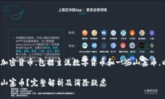 imToken钱包支持多种加密货