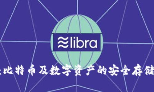 Copay钱包：比特币及数字资产的安全存储与支付工具