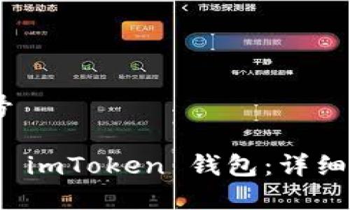 imtoken 注册手机号

如何使用手机号注册 imToken 钱包：详细指南和常见问题解答
