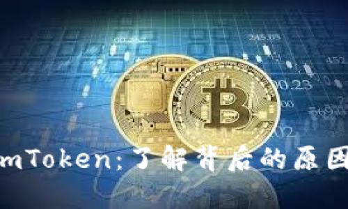 ETC不支持imToken：了解背后的原因与解决方案