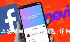 应为：如何在电脑上安装