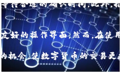   如何在imtoken中处理狗币提币无效地址问题 / 

 guanjianci imtoken, 狗币, 提币, 无效地址, 数字货币 /guanjianci 

在数字货币交易日益频繁的今天，钱包的安全性和可靠性显得尤为重要。imtoken作为一款广受欢迎的数字货币钱包，其在处理各种数字货币时，提供了极为便捷的功能。然而，有些用户在使用imtoken提取（或称“提币”）狗币（Dogecoin）时，可能会遇到“无效地址”的问题。本文将逐步解析这一问题，并为用户提供解决方案。

狗币是市场上热门的加密货币之一，其独特的社区文化和广泛的应用场景吸引了众多投资者的关注。在imtoken钱包中，提取狗币时输入提币地址需注意以下几点：地址格式、资金是否符合提币要求以及网络是否正常等。如果您在提币时遇到无效地址提示，不妨参考以下内容。

提币无效地址的常见原因

在imtoken中提币时，无效地址提示可能源于以下几个方面：

ul
  li地址格式错误：狗币的地址格式通常以