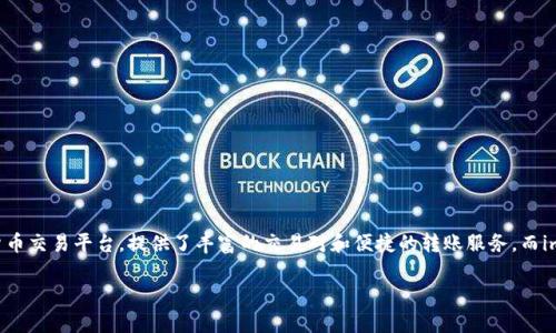 币安提USDT到imToken的过程是许多加密货币投资者或用户所需了解的重要操作。随着越来越多人参与加密货币市场,币安(Binance)作为一个国际知名的数字货币交易平台,提供了丰富的交易对和便捷的转账服务,而imToken作为一款流行的移动端钱包,也在加密货币的管理和存储中扮演着重要角色。下面将详细介绍从币安提取USDT到imToken的具体步骤、注意事项及常见问题。
币安提USDT到imToken的完整指南