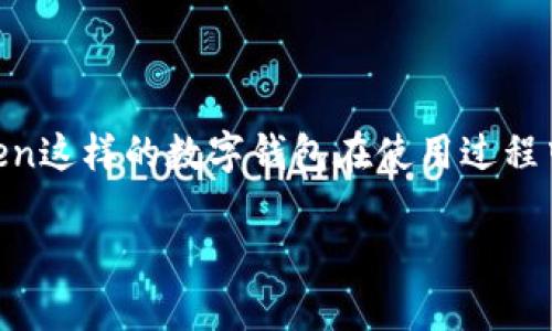 imToken钱包别人查的到吗这个问题关乎到数字货币的隐私和安全，像imToken这样的数字钱包在使用过程中需要了解一些关键信息。下面我们会用、关键词、以及详细的内容来进行解释。

imToken钱包是否能被他人查到？安全性解析