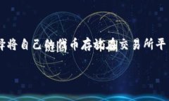 代币放平台还是放钱包这