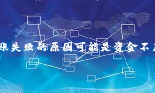 将EOS转移到imToken钱包的详细指南

关键词：EOS转账, imToken钱包, 数字货币, 去中心化钱包, 加密货币转移

详细介绍：

随着区块链技术的发展，越来越多的用户开始接触和使用数字货币。在众多的数字货币中，EOS因其高效的交易速度和低廉的手续费而受到广泛关注。imToken作为一款热门的去中心化钱包，支持多种数字货币的存储和管理，吸引了众多用户的青睐。那么，如何将EOS转移到imToken钱包呢？本文将为你提供详细的步骤和注意事项。

一、了解EOS和imToken钱包

EOS（Enterprise Operation System）是一种基于区块链的去中心化操作系统，旨在为开发者提供更高效的应用程序构建环境。它通过提高可扩展性和用户体验，逐渐成为主流的区块链平台之一。

imToken钱包是由北京区块链技术公司开发的一款数字资产钱包，支持多种资产的存储与管理，包括主流的以太坊、比特币、EOS等。其便捷的操作界面和安全的加密技术，使得用户能够轻松地管理自己的数字资产。

二、准备工作

在转移EOS之前，首先要确保你已经具备以下条件：

1. imToken钱包的下载和安装：可以前往手机的应用商店下载imToken钱包，完成安装后，按照步骤创建或导入一个钱包。

2. EOS的存储地址：打开imToken钱包，选择EOS资产，找到你的钱包地址。通常在“资产”页面点击EOS，然后可以看到你的地址。

3. EOS的获取途径：如果你还没有EOS，可以通过交易所购买，或者在其他钱包中持有的时间转账过来。

三、EOS转账步骤

接下来，我们来详细了解如何将EOS转移到imToken钱包：

1. **登录你的交易所账户**：如果你的EOS存放在交易所中，首先需要登录你的交易所账户。

2. **找到EOS转账功能**：在交易所页面，通常会有一个“资产管理”或“钱包”选项，在这里你可以找到你的EOS余额。

3. **选择转账功能**：点击转账或提现功能，然后输入你之前在imToken钱包中获取的EOS地址。

4. **输入转账金额**：你需要输入想要转账的EOS数量。

5. **确认转账**：在确认转账之前，检查两次确保你输入的地址和金额是正确的，这一步非常重要，以避免资产的损失。

6. **验证身份**：根据交易所的要求，可能需要进行手机验证或邮箱验证。

7. **完成转账**：确认无误后，点击转账，系统会提示你转账成功，与此同时你可以通过imToken钱包查看到账状态。

四、转账后的注意事项

一旦转账完成，你需要注意以下几点：

1. **网络确认时间**：EOS的交易确认速度很快，但在某些高峰期，可能需要等待几分钟来确认。不过大多数情况下，交易不会超过5分钟。

2. **手续费**：虽然EOS的转账手续费相对较低，但是仍需关注在转账过程中是否有其他隐性费用。

3. **保管好私钥或助记词**：你的imToken钱包会生成一个私钥或者助记词，这些信息是你对资产的唯一控制凭证，一定要妥善保存，不要随意泄露给他人。

五、EOS的应用场景与未来发展

EOS不仅仅是一种数字货币，它还是一种技术平台，其应用场景广泛，包括但不限于：

1. **去中心化应用（DApps）**：EOS平台上有许多DApps如游戏、社交工具等，用户可以使用EOS直接参与这些应用。

2. **智能合约**：EOS支持的智能合约使得开发者可以轻松构建自动化执行的合约，大幅提高了交易的安全性与效率。

3. **资源管理**：EOS允许用户抵押代币获得网络资源，比如计算能力和存储空间，增加了其实际应用的灵活性。

可能相关的问题解答

1. EOS与其他数字货币有什么不同？

EOS与其他数字货币的根本区别在于其设计理念与技术架构。传统的数字货币，如比特币，主要用于转账和价值储存，而EOS则是一个高效的操作系统，允许开发者构建各种去中心化应用（DApps）。EOS采用了更为复杂的共识机制——委托股权证明（DPoS），可以实现更快的交易确认时间和更高的交易吞吐量。此外，EOS提供了较低的交易费用和资源管理模式，用户通过持有代币来租赁网络资源，提升用户体验。

2. imToken钱包的安全性如何？

imToken钱包在安全性方面采用了多重措施，包括助记词、私钥离线存储及多重签名机制。用户的私钥保存在设备中，而不在服务器上，这在一定程度上避免了中心化交易所常见的黑客攻击风险。此外，imToken还支持生物识别，如指纹解锁和面部识别，提升了用户的安全性。不过，用户仍需保持警惕，不要随意透露个人信息或私钥，确保数字资产的安全。

3. EOS网络的可扩展性如何？

EOS网络以其高可扩展性著称，能够处理每秒数千笔交易，这是目前大多数区块链网络无法实现的。其独特的DPoS共识机制使得更多的交易能够被同时验证，大幅提高了同时在线用户的数量和应用响应速度。此外，EOS还通过分片技术进一步提高了网络的拓展性，为未来的更多应用提供了可能性。对于密集使用场景如金融应用、大型在线游戏等，EOS无疑是一项理想的底层技术。

4. 如何安全存储EOS资产？

安全存储EOS资产的关键在于私钥和助记词的管理。用户应该将私钥和助记词存放于安全、私密的环境，避开公共网络和不安全的设备。同时，可以考虑将部分资产转移至冷钱包，这种方式完全离线存储，可以有效抗击网络攻击。此外定期更改钱包的安全设置和使用强密码，都是提高数字资产安全性的好方法。

5. 我的EOS转账失败了怎么办？

如果EOS转账失败，首先需要检查转账记录和钱包余额，看是否已成功扣除转账金额。当确认转账信息无误后，可以联系交易所或者钱包客服，提供相关的交易信息进行查询。一般来说，部分转账失败的原因可能是资金不足、网络繁忙或者地址错误等。在日常使用中，确保填写的信息无误，避免因小失大。

总结而言，转移EOS到imToken钱包的过程相对简单，但在操作过程中一定要注意各个细节，以确保资产安全。希望本文能够帮助你更好地理解EOS的转账过程，并顺利完成相关操作。