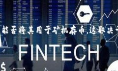 Tokenim 是一种多功能的数字