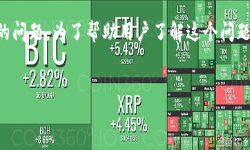 imtoken被盗了能找回来吗是一个在加密货币世界中常见的问题。为了帮助用户了解这个问题，我会提供一个符合大众和和相关关键词，并给出详细解答。


imToken被盗了能找回来吗？一起了解加密钱包安全