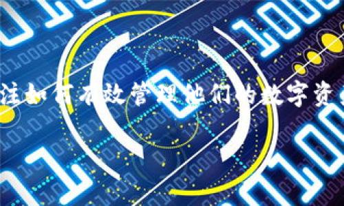 企鹅钱包 是一款颇受欢迎的数字钱包应用程序,旨在为用户提供安全、便捷的加密货币管理和交易体验。随着虚拟货币的快速发展,越来越多的人开始关注如何有效管理他们的数字资产,企鹅钱包恰当地填补了这一市场需求。不仅支持多种主流加密货币的存储和交易,企鹅钱包还以其友好的用户界面和强大的安全性赢得了用户的青睐。
## 企鹅钱包:数字货币管理的便捷选择