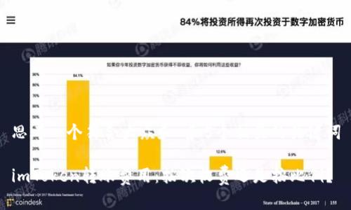 思考一个符合大众和 和5个相关的关键词

imToken转账费用：按次收费还是按比例？