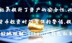   Tokenim 钱包私钥的影响与