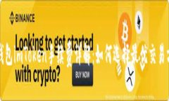 冷钱包imToken手续费详解：