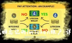 如何找回忘记的imToken账户