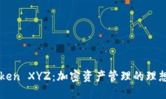 imToken XYZ：加密资产管理的