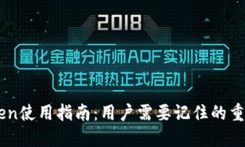 ImToken使用指南：用户需要记住的重要信息