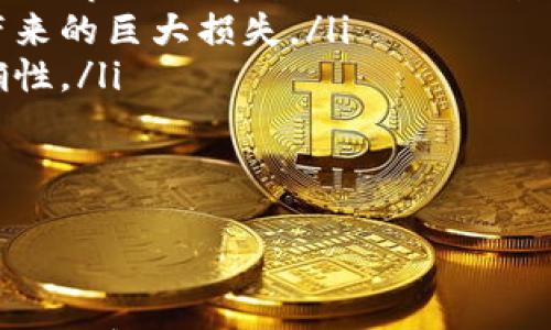 

  看币圈行情哪个软件好？2023年最佳选择推荐 / 

关键词：

 guanjianci 币圈行情软件, 区块链数据, 数字货币交易, 投资决策工具, 实时行情查询 /guanjianci 

---

引言

随着数字货币的迅猛发展，越来越多的投资者开始关注币圈行情软件，希望通过专业工具来帮助自己更好地了解市场动态、进行投资决策。在众多的选择中，挑选出一款合适的行情软件尤为重要。本文将详细介绍适合大众用户的币圈行情软件，分析其功能和特点，帮助您做出更明智的选择。

币圈行情软件的重要性

选择一个优秀的区块链数据软件，能够在海量信息中把握住投资机会。首先，好的行情软件应该具备实时更新的能力，确保用户在第一时间获取最新信息。其次，软件的界面应该友好，方便用户操作。此外，通过对历史数据的分析，投资者能更好地判断市场趋势，做出更加明智的投资决策。

2023年推荐的币圈行情软件

以下是2023年几款用户反馈较好的数字货币交易软件：

ul
  liCoinMarketCap：提供全球范围内的数字货币市场数据，用户可以轻松查看各种币种的实时价格、市值、交易量等信息。/li
  liCryptoCompare：该软件除了提供实时行情外，还整合了多种交易所的数据，适合需要在多个平台进行交易的用户。/li
  liBinance：作为全球最大的数字货币交易所之一，它的官方APP不仅提供行情查询，还结合了完整的交易功能，非常适合活跃的投资者。/li
  liBlockfolio：这款APP主打资产管理，用户可以将自己持有的各种数字货币添加到平台中，实时跟踪投资表现。/li
  liTradingView：虽然不是专门的币圈软件，但该平台的图表分析功能十分强大，适合需要进行技术分析的用户。/li
/ul

如何选择适合自己的币圈行情软件？

选一款适合自己的投资决策工具，需要考虑几个关键因素：

h41. 功能需求/h4
不同的用户对行情软件的需求不同。有的人希望实时查看市场行情，有的人则可能更在意资产管理和投资组合分析。在选择软件时，首先要明确自己的需求，挑选合适的功能模块。

h42. 界面友好度/h4
使用体验是软件成败的重要因素。一个界面简洁、易于操作的行情软件可以大大减少用户的使用成本，提高信息获取的效率。

h43. 数据来源可靠性/h4
行情软件的数据来源是判断其专业性的关键。确保所选软件能够提供准确且及时的信息，通常会在官方网站或社交媒体上查看用户的反馈和评论。

h44. 社区和支持/h4
一些行情软件背后有强大的用户社区和技术支持，这对于新手用户尤其重要。通过社区获得帮助，能够更快掌握软件的使用技巧，提升投资收益。

h45. 兼容性/h4
在选择软件时，还要考虑其跨平台的兼容性，是否支持手机、PC等设备，满足用户随时随地查看行情的需求。

可能的相关问题

h4问题一：币圈行情软件的安全性如何保障？/h4

在选择币圈行情软件时，安全性是每位投资者不可忽视的问题。市面上存在不少仿冒网站和不安全的APP，用户的信息和资金安全都可能受到威胁。以下是一些提升使用安全性的方法：

ul
  li确保下载官方应用：尽量在官方网站或正规应用商店下载相关软件，并定期更新到最新版本，获取安全补丁。/li
  li开启双重认证：很多行情软件提供双重认证功能，可以加强账户的安全性。这将大大降低账户被盗的风险。/li
  li定期备份数据：及时备份投资记录和相关数据，防止因软件问题导致数据丢失。/li
  li警惕网络钓鱼：不少黑客利用假冒邮件或网站获取用户的敏感信息，用户需提高警惕，谨慎点击陌生链接。/li
/ul

h4问题二：币圈行情软件如何分析市场走势？/h4

市场走势分析是每位投资者必须掌握的技能。通过一些数据和工具，投资者可以做出更为正确的投资决策。以下是一些使用软件进行市场分析的方法：

ul
  li图表分析：很多行情软件提供丰富的图表选项，投资者可以通过图表观察价格走势、历史波动，从而推测未来趋势。/li
  li技术指标：一些软件自带多种技术指标，如均线、MACD等，能够帮助用户判断市场买入和卖出的时机。/li
  li走势预测：某些弹性较大的行情软件，能够通过人工智能或机器学习对市场进行预测，不过此类工具依赖于软件的算法质量。/li
  li市场情绪：通过监控社交媒体或新闻平台，了解市场情绪变化，这对于短期投资决策尤为重要。/li
/ul

h4问题三：投资者如何利用行情软件进行资产配置？/h4

资产配置对于降低投资风险、提升收益至关重要。通过行情软件，投资者可以实现科学合理的资产配置，主要步骤如下：

ul
  li了解市场现状：首先通过行情软件，了解不同币种的市场表现、价格波动区间、各币种间的关联性。/li
  li设置配置比例：根据自己的风险承受能力、投资目标等，设置不同币种的配置比例。例如，有的人可能更喜欢稳定的大市值币种，而有的人则会选择高风险高收益的小币种。/li
  li实时调整：利用行情软件的实时数据，动态调整资产配置。例如，当某个币种表现不佳时，可以通过转投表现更好的币种来弥补损失。/li
/ul

h4问题四：普通投资者如何快速上手币圈行情软件？/h4

对于普通投资者来说，快速上手币圈行情软件是一个挑战，但通过一些方法可以加快学习的过程：

ul
  li观看教程：为了更好地使用行情软件，建议观看一些视频教程或阅读相关教程文档，了解软件的基本使用方法和主要功能。/li
  li实践操作：在使用过程中通过实践来学习，尝试在模拟环境中进行虚拟交易，从而积累实际经验。/li
  li参与社区讨论：加入一些专门讨论行情软件的社区，与其他用户交流，分享经验和技巧。/li
  li向高手请教：如果身边有经验丰富的投资者，可以向他们请教，了解自己在使用软件时的不足和改进方法。/li
/ul

h4问题五：有哪些常见的币圈行情软件的使用误区？/h4

在使用币圈行情软件时，投资者很容易陷入一些误区，影响投资效果。以下是几个常见误区：

ul
  li盲目跟随软件算法：虽然行情软件提供了很多技术指标和算法，但盲目依赖这些工具进行交易决策是危险的。用户需要结合自己的市场理解来进行综合判断。/li
  li忽视风险管理：很多用户在使用软件时只关注收益，而忽视了风险管理。在投资中，应该设定止损和止盈策略，避免因市场波动带来的巨大损失。/li
  li不定期更新软件：一些用户由于懒惰，长时间不更新行情软件，导致信息落后。定期更新可以体验软件的新功能、提高数据的准确性。/li
  li忽略市场信息：部分用户过于信任统计数据，忽视医新闻、舆情等软性因素对市场的影响，从而做出错误判断。/li
/ul

结论

总之，选择合适的投资决策工具对于每位数字货币投资者来说都至关重要。通过分析、选择并充分利用适合自己的币圈行情软件，能够在复杂多变的市场环境中找到更好的投资机会，提高投资收益。在选择和使用过程中，及时调整策略，注意风险管理，同样会助力投资者在币圈获得更多成功。