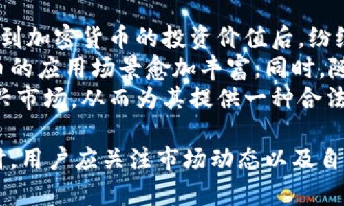 币圈权威平台是一个关于加密货币交易及相关服务的重要主题。为了帮助用户更好地理解这个领域，我们将提供一份相应的内容方案，包含、关键词、详细介绍及相关问题的解答。

tiaoti币圈权威平台：选择最值得信赖的加密货币交易所/tiaoti

数字货币, 加密货币交易所, 主流币种, 安全性, 交易费用/guanjianci

什么是币圈权威平台？
币圈权威平台是指在加密货币行业中信誉良好、用户反馈积极、高安全性和服务水平的交易所或平台。随着加密货币的快速发展，市场中出现了许多交易平台。但并非所有平台都具备同样的安全性和规范运作，有些平台甚至存在诈骗风险，因此，选择一个权威的平台显得尤为重要。
一个权威的加密货币交易所通常具备几个关键特征，包括监管合规、良好的用户评价、资金安全保障、多种交易方式和透明的费用结构。这些特征使得用户在选择时能够有的放矢，安心进行数字货币的买卖。

为什么选择权威平台进行交易至关重要？
选择权威的币圈平台进行数字货币交易可以大大降低交易风险。首先，权威平台通常会在不同监管机构下取得合规许可证，这意味着它们必须遵循一系列严格的法律法规，这为用户提供了法律保障。
其次，信誉良好的平台相较于不知名的交易所来说，更能保证用户资金的安全。这些平台会采用高级的安全技术，例如冷钱包存储用户资产、双重身份验证等，来防止黑客攻击和资金损失。
最后，权威平台一般会有更高的流动性，这意味着用户在进行交易时可以以市场价快速买入或卖出。而不知名平台可能因为用户量少而导致交易价格不稳定，买卖困难。

币圈权威平台的主要特征有哪些？
选择一个币圈权威平台时，有几个重要特征要考虑。首先，平台的合法性和监管情况是第一要素。合规的平台通常会在首页公开其相关许可证信息，用户可以通过这些信息了解平台的合法运营情况。
其次是安全性。一个靠谱的平台应该采用多种安全技术来保护用户的资产，例如冷存储、高级加密协议，以及定期的安全审计。在平台的用户反馈中，关于资金安全的评论可以直观反映平台的安全等级。
另外，用户服务质量也是一个关键特征。是否有实时客服、是否定期进行用户反馈调查等，都是判断平台服务质量的标准。一个好的平台会重视用户体验，积极回应客户需求。
还有一点不可忽视的是平台的交易费用。不同平台的交易费用可能存在差异，一些平台可能通过低交易费来吸引用户，但也可能在提现费或隐性费用上有所增加。因此，透明的费用结构至关重要。

币圈权威平台的常见问题
用户在选择币圈权威平台进行数字货币交易时，常常会有一些疑问，以下是五个可能的相关问题及其详细解答：

1. 如何识别一个加密货币交易所的权威性？
要识别一个加密货币交易所的权威性，可以从多个角度进行评估。首先，查看交易所的注册信息，确认其是否在知名的金融监管机构登记并获得合法许可。其次，评估其安全性，包括金融按金、保险措施与安全机制等。在交易所的官方网站上，可以找到有关安全措施和数据保护政策的信息。
另外，还可以通过用户评价、第三方评论平台和社交媒体来获取其他用户的真实反馈。用户的体验往往能够反映平台的真实情况，尤其是在资金安全、客户服务等方面。如果能在访问平台前查阅到正面且数量众多的用户评价，这通常是可靠性高的一个标志。
最终，一些加密货币社区、论坛或专业分析师会对一些重要的交易所进行评比和评价，用户可以参考这些信息来对平台进行进一步的判断。

2. 权威的币圈平台是否会收取交易费用？如果有，通常是多少？
几乎所有的币圈交易平台都会收取一定的交易费，这成为了它们维持运营的一种收入来源。交易费用的类型主要包括技术费用和提现费用，通常以交易金额的百分比计算。例如，许多主流平台的交易费用在0.1%到0.3%之间，而一些低收费平台甚至会在0%到0.1%之间进行竞争。
除了交易费用，提现费用也是用户需要特别关注的部分。提现费用根据不同币种和汇率的不同会有所差异，通常提现到主流币种如比特币或以太坊的费用也在几美元左右，但对此应提前确认。
一些平台可能提供VIP账户、会员资格或优惠活动，以降低交易费用。因此使用前，建议用户先仔细阅读平台的费用结构，避免在交易过程中产生意外开支。

3. 如果在一个不知名的平台上遭遇诈骗，应该如何处理？
如果在不知名的平台遭遇诈骗，第一步是尽量保护好个人信息，尤其是在遭遇钓鱼时。确保不再使用之前的账号及密码，并立即修改相关的账户信息，防止进一步的资金损失。接下来，应搜集证据，包括交易记录、聊天记录、资金流向等，方便进行后续的维权。
接下来，可以尝试向该平台的客服进行反馈，申请冻结账户或赔偿损失。但通常不知名的平台在客服响应上可能会较差，用户需保持理智。在多数情况下，用户需要向注册所在地的相关金融监管机构和消费者保护机构举报该平台的欺诈行为，以寻求法律援助。
同时，建议尝试在社交媒体、社区论坛等渠道发声，提醒其他用户注意该平台的风险，共同抵制。最后，也可以考虑咨询专业的法律顾问，看看是否可以通过法律途径进行维权。

4. 权威平台的流动性与市场报价有什么关系？
流动性是指在市场中，有多少资产可以被迅速买入或卖出，而不对价格造成大的影响。一个具备高流动性的权威平台通常能保证用户在需要时可快速执行交易。相对应的，如果流动性较低，买入或卖出可能需要更多的时间，并可能导致价格浮动，买入成本升高。
市场报价通常基于供求关系，即买卖双方的交易行为直接影响价格。在高流动性市场中，用户能够以接近市场中间价的价格完成交易，而不是接受非市场报价。此外，高流动性的市场也更能吸引大额机构投资者，从而在整体上进一步提高市场的活跃性。
因此选择权威平台也是为了享受高流动性带来的优势，尤其在市场波动剧烈的情况下，流动性更为重要。

5. 加密货币市场的未来发展趋势是什么？
加密货币市场的未来发展趋势值得关注，首先，越来越多的机构投资者开始进入这一领域。传统金融机构和对冲基金在逐渐认识到加密货币的投资价值后，纷纷将其纳入投资组合，提升了市场的广度和深度。
其次，技术的进步也在推动加密货币的发展。区块链技术的应用正在不断扩展，从跨境支付到资产数字化，技术普及使得加密货币的应用场景愈加丰富。同时，随着不断升级的安全性，用户对加密货币的信心也在增强。
政府对加密货币的监管政策也是一个重要因素，尽管有些国家采取了禁忌态度，但更多国家开始探索合规的方法来管理这个新兴市场，从而为其提供一种合法化的运作环境，为未来的发展提供了保障。

综上所述，选择币圈权威平台进行交易不仅降低了风险，还提高了交易效率，并为用户提供了更好的保障。在深入了解这一领域时，用户应关注市场动态以及自身的需求，从而在日益复杂的加密货币市场中找到最合适自己的交易平台。