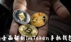 畅享数字资产：全面解析