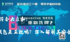 思考一个符合大众和:Saf