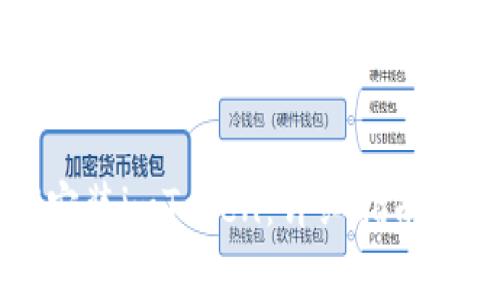 苹果手机如何安装imToken：详细指南与常见问题解答