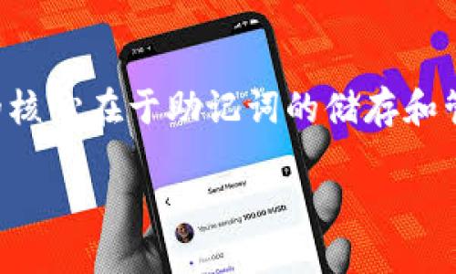 助记词的使用与安全性密切相关，尤其在加密货币和区块链技术中。这个问题的核心在于助记词的储存和管理，特别是在何种情况下需要关闭网络功能。以下是针对这个问题的展开讨论。

### 助记词需要关闭网络功能吗？探讨助记词安全的最佳实践