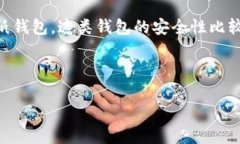 热钱包和冷钱包是加密货