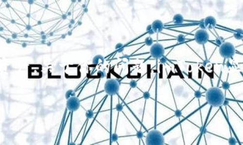 imToken 是一款专注于数字货币的移动钱包，用户可以通过它管理和存储多种数字资产。关于你的问题，imToken显示的金额可以是美金，也可以是其他货币，具体取决于用户的设置以及所选中的资产。

imToken显示金额是美金吗？全面解答与使用指南