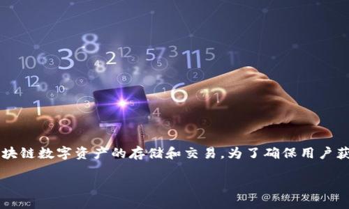 imToken 是一款知名的数字资产钱包，用户能够通过该钱包管理多种加密货币，包括以太坊及其ERC20代币，此外支持多种主流区块链数字资产的存储和交易。为了确保用户获取到准确的信息，本文将详细介绍如何找到 imToken 的官方网站，同时解答一些相关问题，以帮助用户更好理解 imToken 钱包。

如何找到 imToken 的官方网站？
