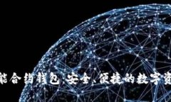 imToken智能合约钱包：安全