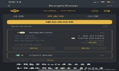 冷钱包里的safe币怎么交易