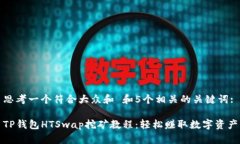 思考一个符合大众和 和