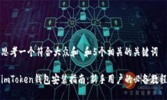 思考一个符合大众和 和