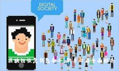  区块链恢复钱包命令：新