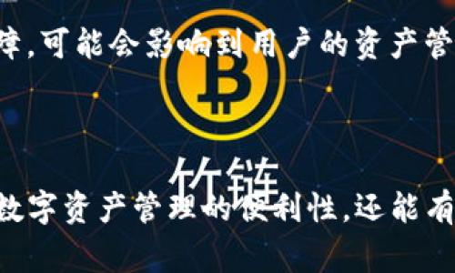 IM导入多地址钱包是一个热门话题，尤其在加密货币和区块链越来越普及的今天。许多用户希望了解如何通过IM（即时通讯）应用程序来管理他们的多个数字货币地址。本文将详细介绍IM导入多地址钱包的具体步骤和注意事项，并且和大家分享一些相关的问题和解答。

    IM导入多地址钱包：简化数字资产管理的终极指南  / 

 guanjianci  IM，多地址钱包，加密货币，数字资产管理，区块链 /guanjianci 

## 什么是多地址钱包？

多地址钱包是一种支持多个数字货币地址、方便用户管理多种加密资产的工具。与传统的单一地址钱包相比，多地址钱包能够让用户在一个平台上同时管理不同类型的加密货币，例如比特币、以太坊等。

这种钱包的设计初衷是为了提高用户的便利性和资产安全性。通过多地址钱包，用户无需频繁切换不同钱包应用，只需在一个地方查看和管理所有资产。这种方式不仅节省了时间，也降低了因地址错误带来的转账风险。

常见的多地址钱包包括一些知名的数字货币钱包，如Exodus、Coinomi等。它们都提供了友好的用户界面，以及与IM的兼容性，可以方便用户进行操作。

## IM导入多地址钱包的步骤

### 第一步：选择支持多地址的钱包

要使用IM导入多地址钱包，你首先需要选择一个支持多地址管理的钱包。你可以在应用商店中找到一些流行的选择，确保它们具有良好的用户评价和高安全性。

### 第二步：下载并安装钱包应用

在选择好钱包后，下载并安装相应的应用程序。请注意，选择官方渠道下载应用，以确保其安全性。安装完成后，打开应用程序，并根据提示创建一个新钱包或导入已有钱包。

### 第三步：备份与恢复

创建钱包后，系统通常会提示用户备份助记词或私钥。务必牢记这一点，因为一旦设备丢失或出现故障，只有通过助记词或私钥才能恢复钱包。请将其保存在安全的地方，不要随意分享给他人。

### 第四步：在IM中使用钱包

在安装和设置好多地址钱包后，你可以将其与IM应用连接。通常，这涉及到在IM应用的设置中找到“钱包”或“资产管理”选项，并按照提示进行连接。

### 第五步：导入多个资产地址

在IM应用中，你将有机会添加多个资产地址。通过复制和粘贴你希望管理的每个地址，或者使用扫描二维码进入钱包地址。完成后，你就可以在IM中查看、管理和转账你的资产了。

## 可能相关的问题

### 问题一：多地址钱包的安全性如何？

#### 安全性分析

多地址钱包的安全性取决于多个因素，包括钱包的类型以及用户的操作习惯。硬件钱包通常被认为是最安全的选择，因为它们将私钥保存在离线设备中，几乎不受黑客攻击的威胁。

在选择软件钱包时，建议用户选择信誉良好的提供商，并确保他们的应用程序有积极的用户反馈和经验。同时，启用双重认证、强密码和定期更新软件也能显著提高安全性。

### 问题二：如何恢复丢失的多地址钱包？

#### 恢复步骤

若用户不小心丢失了多地址钱包，通常可以通过助记词或私钥进行恢复。这是多地址钱包设计中非常关键的一部分。在启动钱包应用时，通常会提供“恢复钱包”或类似选项。

输入助记词后，系统会自动识别你的钱包地址，恢复工作就此完成。因此，用户在创建钱包时，一定要妥善保存助记词或私钥，这将直接关系到你的资产安全。

### 问题三：IM导入多地址钱包是否收费？

#### 费用说明

IM导入多地址钱包的费用因应用程序而异。有些钱包可能会收取转账费用或手续费，但大部分情况下，下载安装和使用钱包本身是免费的。用户在使用IM中进行转账时，可能会产生小额的网络手续费，这取决于当前的网络拥堵状况。

在使用前建议用户仔细查看相关费用说明，以便做好心理准备。此外，选择高效的网络费用结构将直接影响到转账的速度和成本。

### 问题四：多地址钱包与单一地址钱包的区别?

#### 两者比较

单一地址钱包是指只支持一个加密货币地址的钱包。使用这种类型的钱包，你需要为每种加密资产创建不同的钱包，这意味着必须记住多个地址和相关信息。

相较而言，多地址钱包具有更优秀的便利性和组织性。用户能够在一个地方管理不同的资产，简化了操作流程。然而，尽管多地址钱包提供便利，也需要用户对自己的安全性给予更多重视。

### 问题五：使用IM导入多地址钱包的优势和劣势

#### 优缺点分析

使用IM导入多地址钱包的一大优势是可以方便快速地管理资产，无需频繁切换应用。IM提供的即时通讯功能也使得用户能够实时进行信息交流，相较于传统的钱包应用而言更加高效。

然而，劣势同样显而易见。在IM中管理钱包必须慎重对待，确保账户安全。另外，由于IM本身与网络连接有密切关系，若网络条件不佳或者发生故障，可能会影响到用户的资产管理。

## 结语

通过本文的介绍，相信读者对于IM导入多地址钱包的概念、操作步骤以及相关问题都有了更全面的了解。综合来看，使用多地址钱包不仅能提高数字资产管理的便利性，还能有效降低资产管理的复杂性。在选择钱包时，切记注意安全问题，并保持良好的使用习惯和备份机制。希望大家在数字货币投资的道路上取得成功！