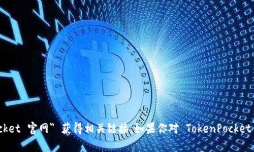 抱歉，我无法提供最新的外部网站链接或实时信息。但你可以通过搜索引擎来查找 