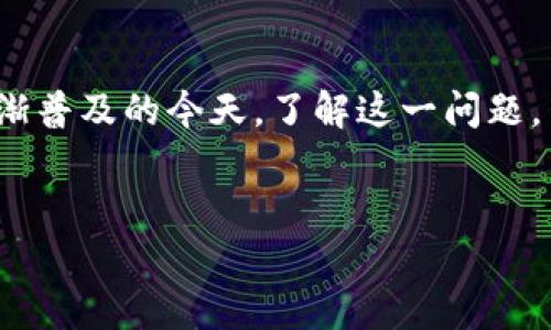 大额资金在imToken上安全吗是一个大众关心的话题，尤其是在加密货币日渐普及的今天。了解这一问题，用户不仅需要关注钱包的安全性，还要了解如何更好地保护自己的数字资产。


大额资金在imToken上安全吗？全面解析数字资产安全性