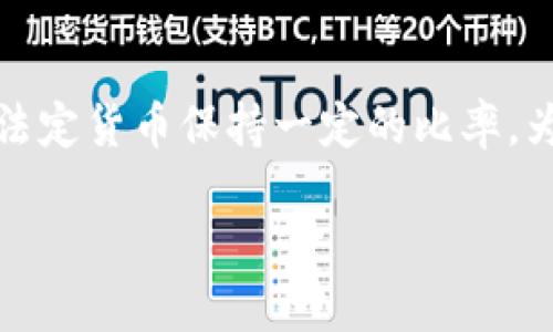TokenIMUSDT 是一种与美元挂钩的加密货币，它的设计旨在提供稳定性与便捷性。作为一种类型的稳定币，它的价值与法定货币保持一定的比率，为用户提供了在波动的加密货币市场中的一个相对安全的选择。以下是有关TokenIMUSDT 的详细介绍、相关问题及解答。

TokenIMUSDT：了解基于以太坊网络的稳定币及其应用