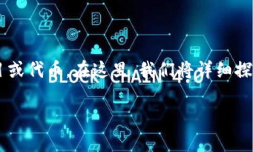 imToken 是一个非常受欢迎的数字货币钱包，而 **KICK** 则是一个与其相关的特定项目或代币。在这里，我们将详细探讨 imToken 中的 KICK 代币，包括其背景、功能、如何使用它们以及用户常见问题的解答。

imToken中的KICK代币：功能与使用指南