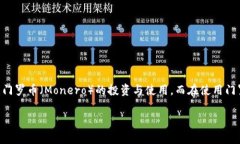 门罗币钱包区块同步是加